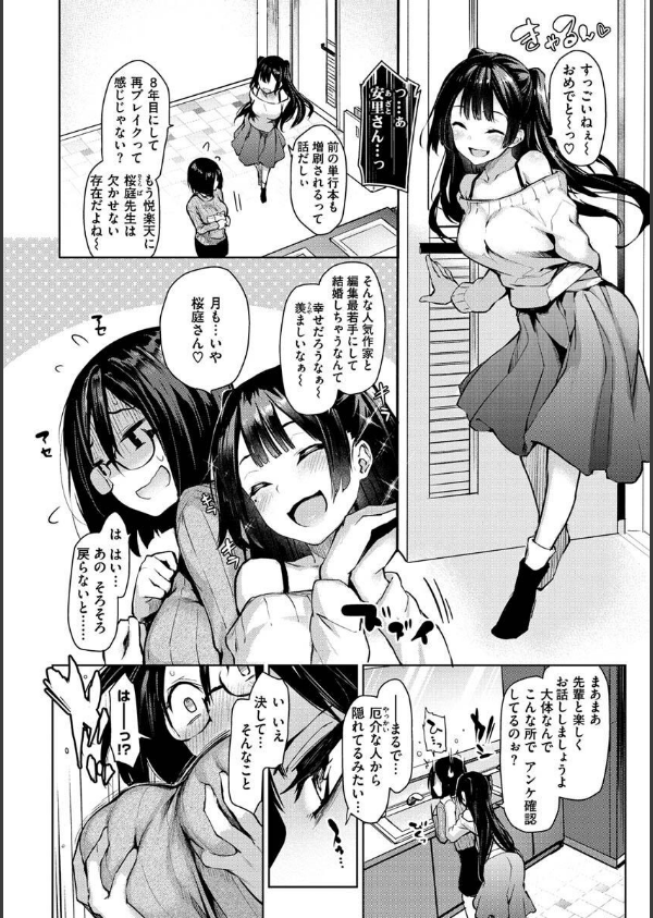 アザトメイキング＋ 【デジタル特装版】_14枚目の画像